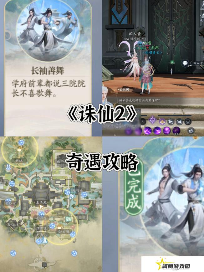 诛仙2手游奇遇任务攻略大全    所有奇遇任务触发条件及完成方法总汇图片4