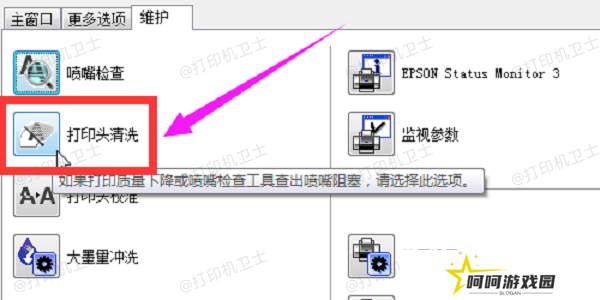使用打印机自带清洁功能