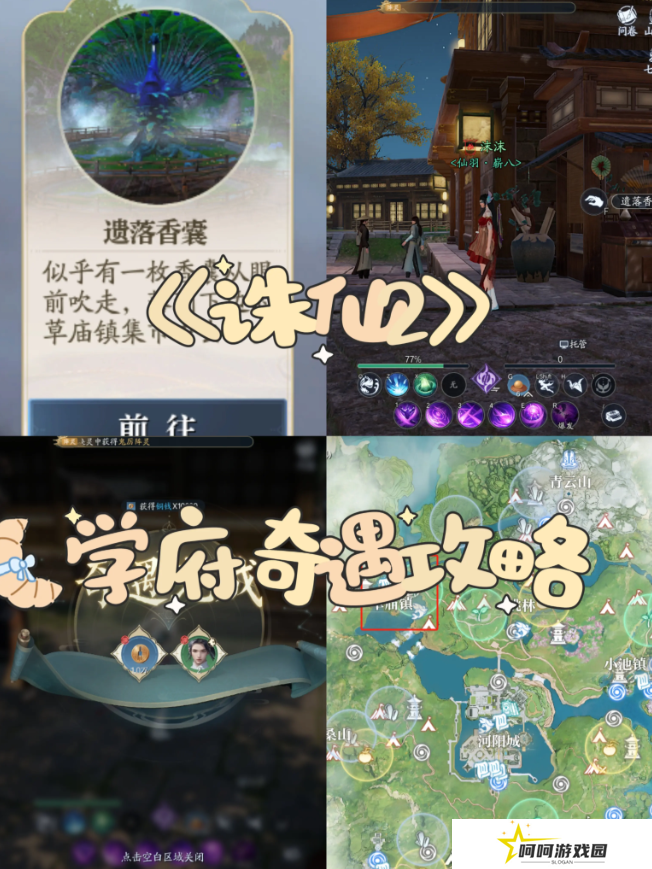 诛仙2手游奇遇任务攻略大全    所有奇遇任务触发条件及完成方法总汇图片9