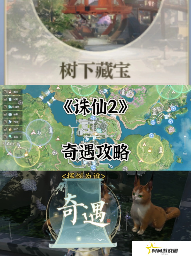诛仙2手游奇遇任务攻略大全    所有奇遇任务触发条件及完成方法总汇图片1