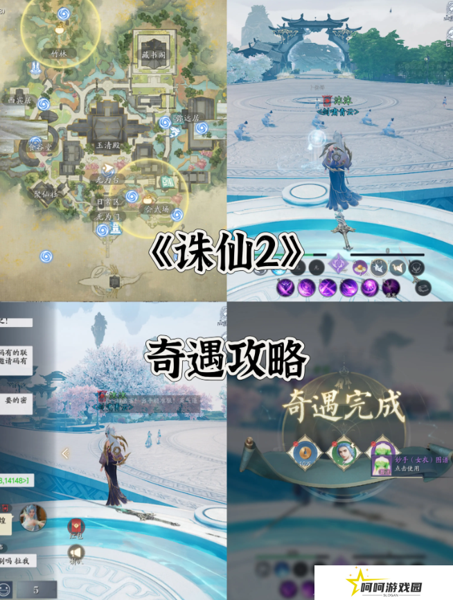 诛仙2手游奇遇任务攻略大全    所有奇遇任务触发条件及完成方法总汇图片2