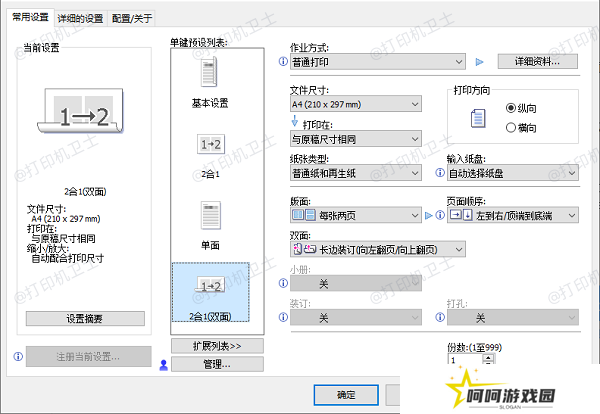 检查打印机是否支持自动双面打印