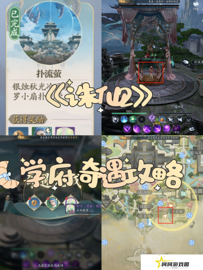 诛仙2手游奇遇任务攻略大全    所有奇遇任务触发条件及完成方法总汇图片6