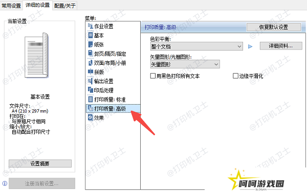 调整打印质量设置