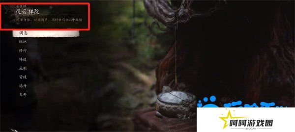 《黑神话悟空》灵虚子位置介绍