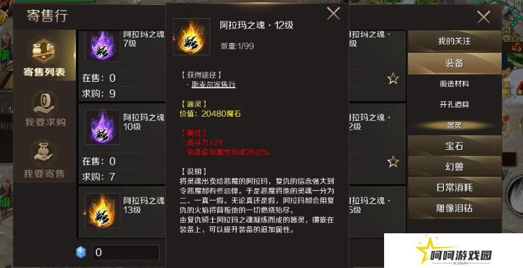 《魔域手游》阿拉玛之魂获取方法