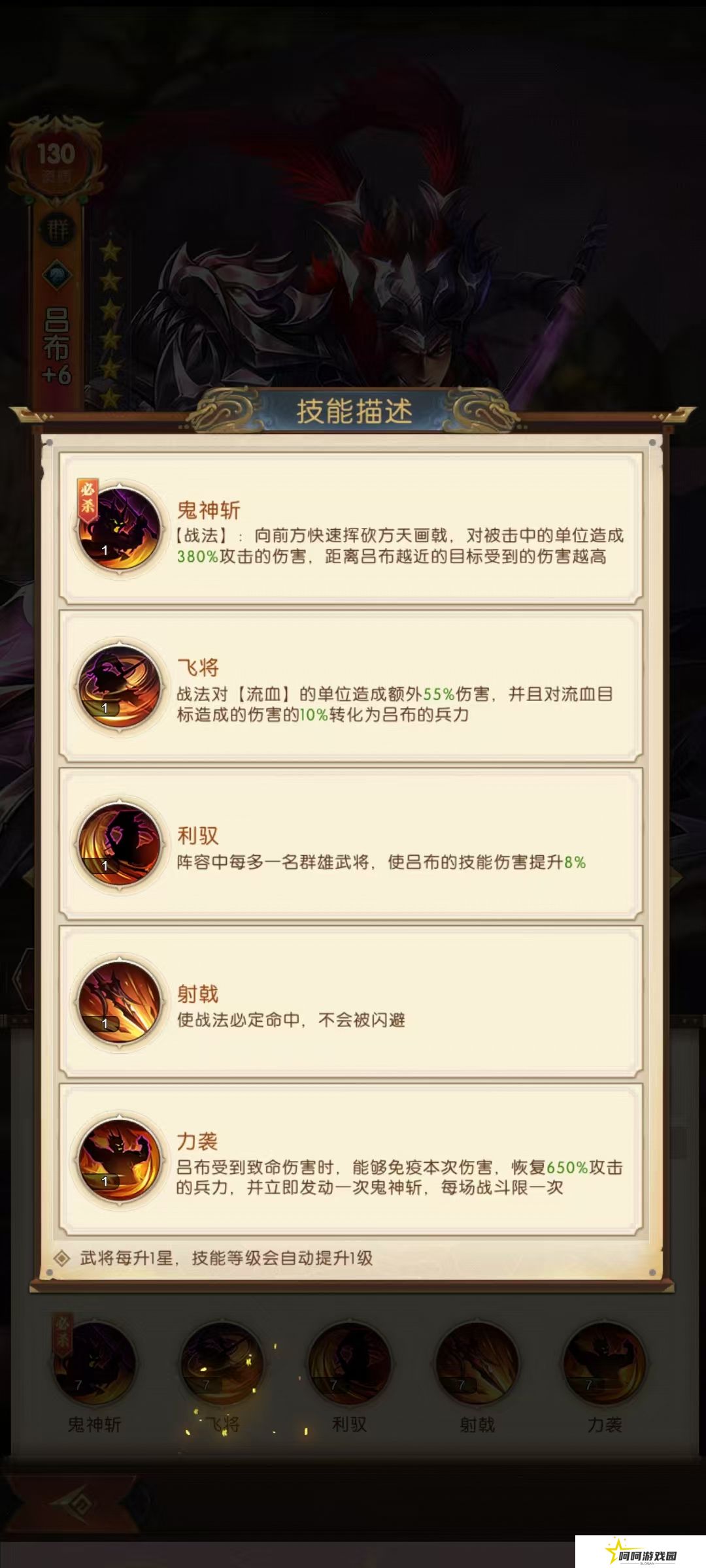 三国问鼎山河吕布攻略 三国问鼎山河吕布全讲解