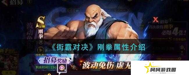 街霸对决刚拳上线时间说明的深度解析与资源管理