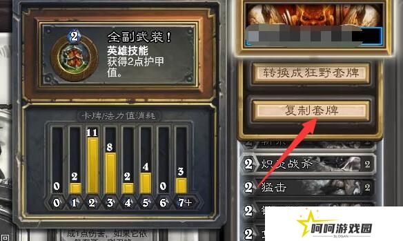 《炉石传说》卡组复制粘贴方法