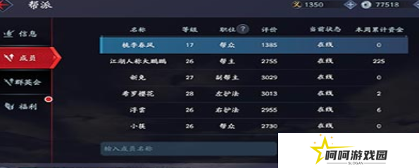 《流星蝴蝶剑手游》退出帮派方法