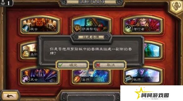 《炉石传说》卡组复制粘贴方法