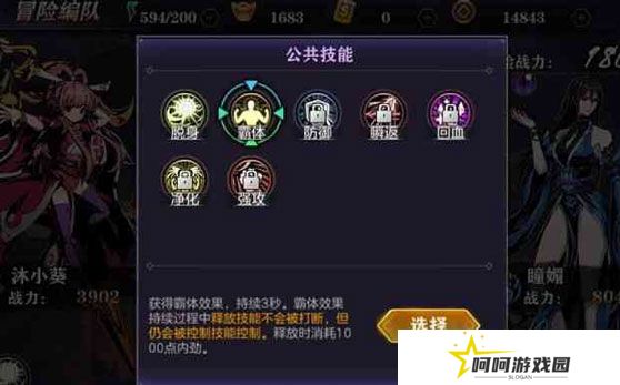 《影之刃2》公共技能介绍