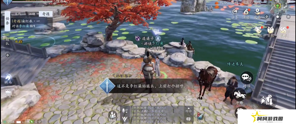 《天涯明月刀》染红衣一奇遇攻略