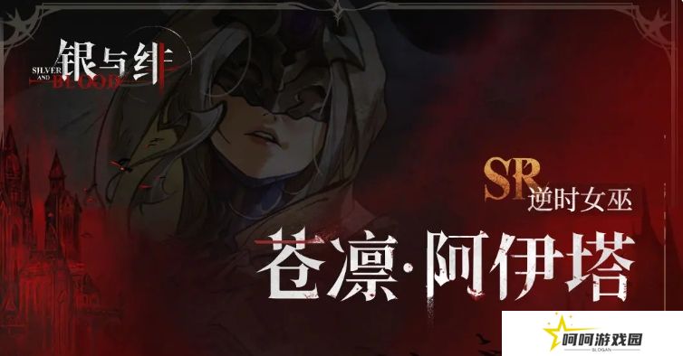 银与绯阿伊塔好用吗 银与绯手游阿伊塔技能介绍
