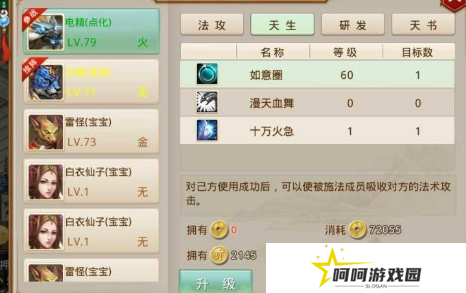 《问道》电精宝宝获取方法