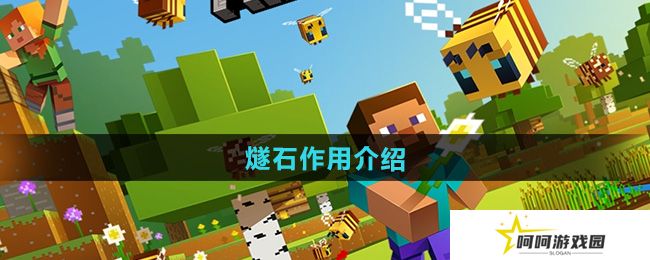 我的世界燧石有什么用-燧石作用介绍