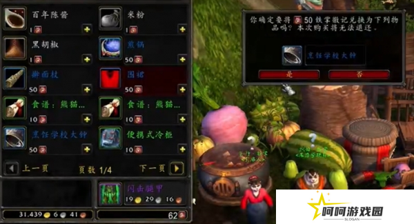 《魔兽世界》半山农场的围裙幻化获取方法