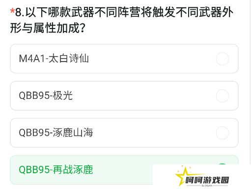 《CF手游》2024年11月体验服问卷答案一览
