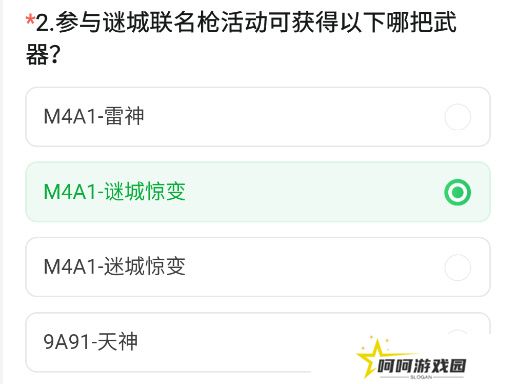 《CF手游》2024年11月体验服问卷答案一览