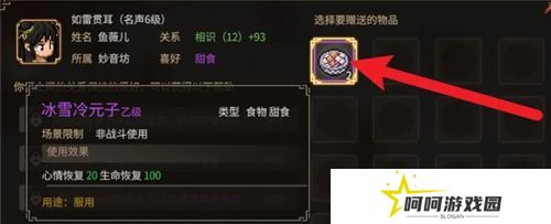 《大侠立志传》鱼薇儿送礼方法