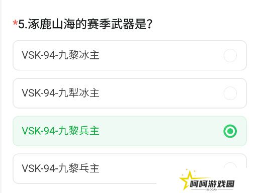 《CF手游》2024年11月体验服问卷答案一览