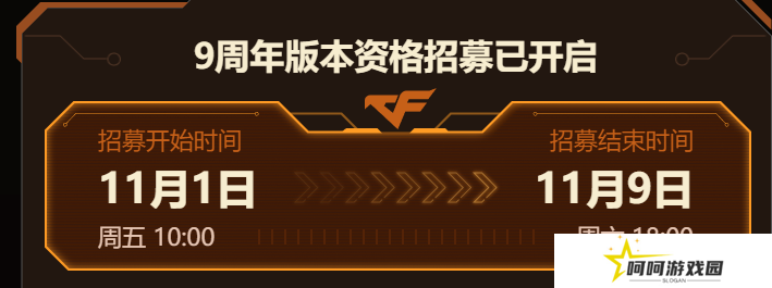 《CF手游》2024年九周年体验服报名地址