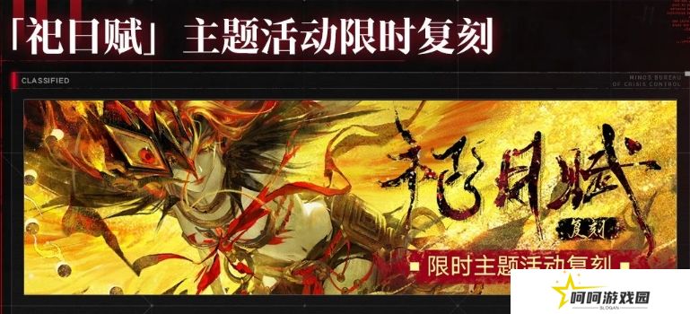 《无期迷途》祀日赋主题活动玩法攻略