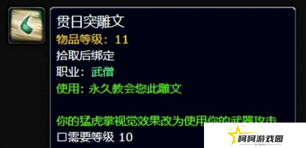 《魔兽世界》猛虎掌特效获取方法