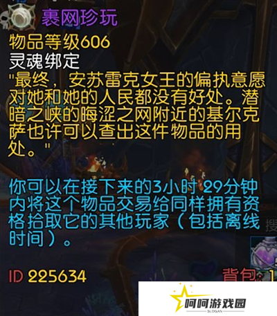 《魔兽世界》裹网珍玩获取方法