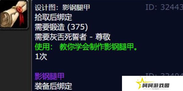 《魔兽世界》影钢腿甲图纸获取方法