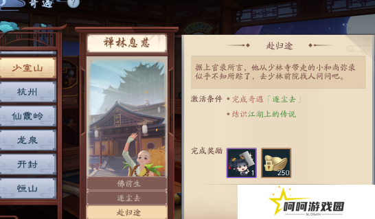 《新笑傲江湖》禅林息慈奇遇攻略