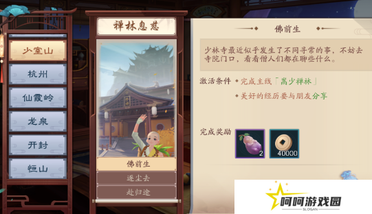 《新笑傲江湖》禅林息慈奇遇攻略
