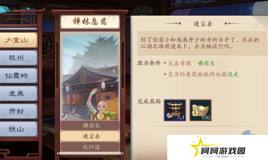 《新笑傲江湖》禅林息慈奇遇攻略