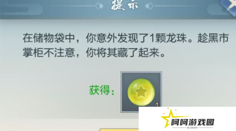 《玄元剑仙》龙珠获取方法