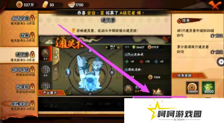 《火影忍者》通灵兽解锁方法