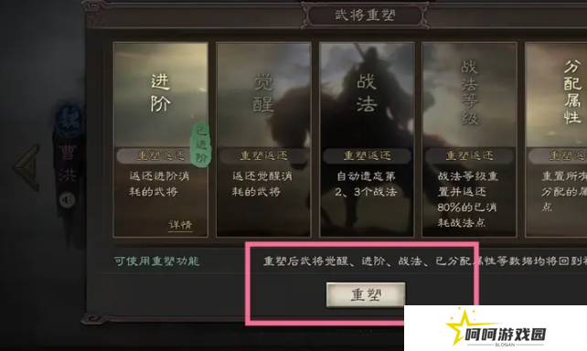 《三国志战略版》重塑武将方法