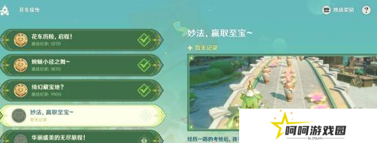 《原神》花车摇曳第四天攻略