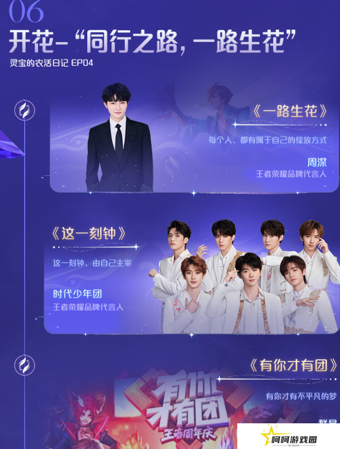 《王者荣耀》2024共创之夜演出节目单
