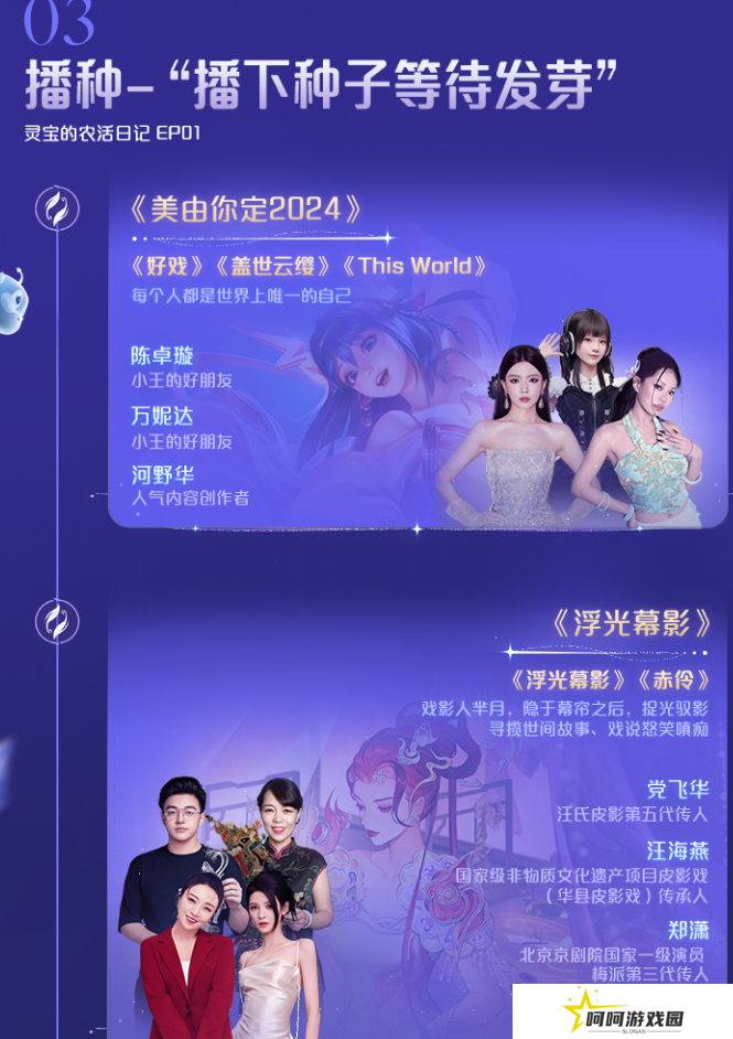 《王者荣耀》2024共创之夜演出节目单