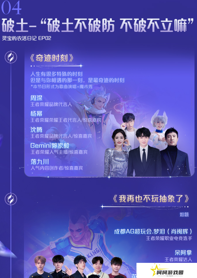 《王者荣耀》2024共创之夜演出节目单
