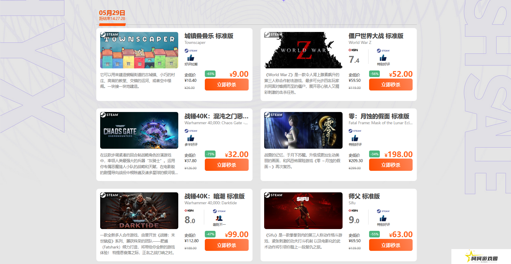 周三闪促 战锤40K:暗潮僵尸世界大战超值特惠