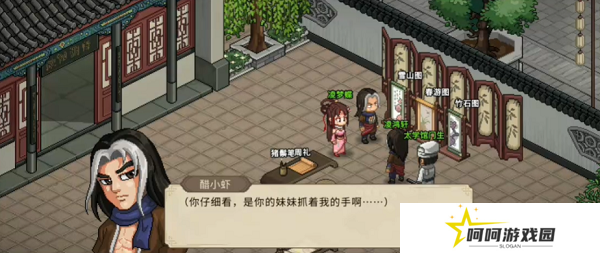 《大侠立志传》凌鸿轩入队方法