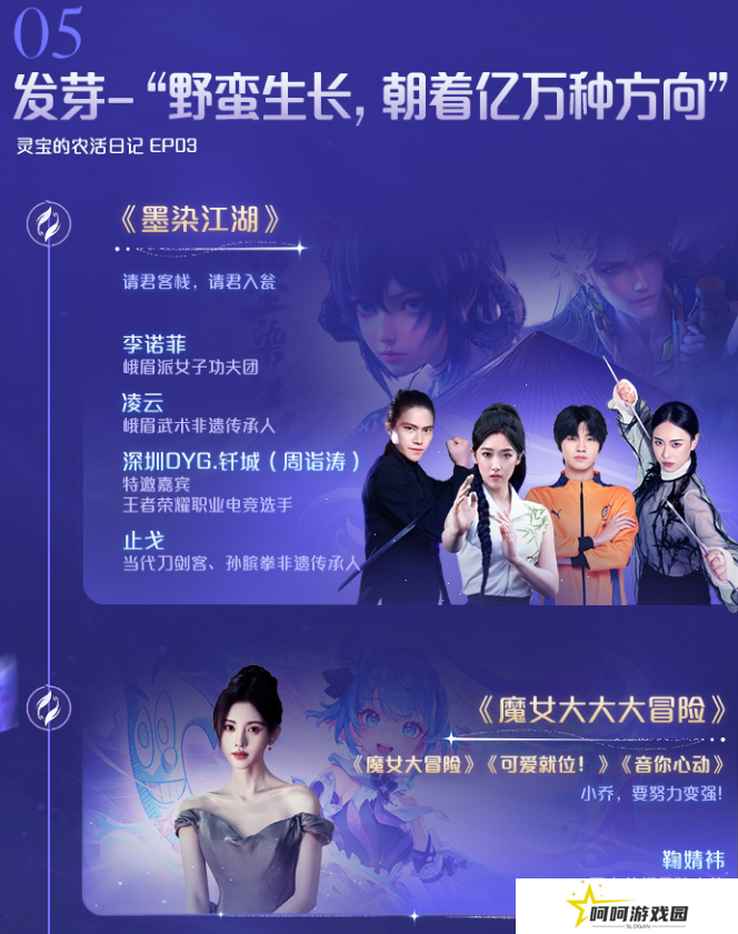 《王者荣耀》2024共创之夜演出节目单