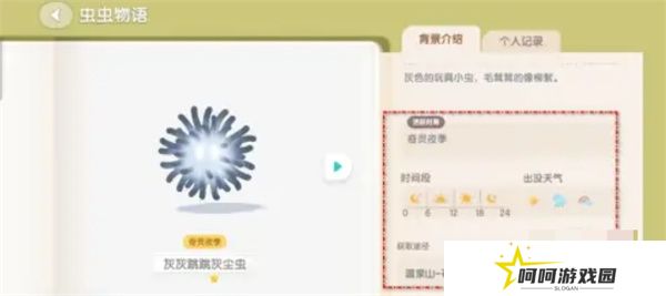 《心动小镇》灰灰跳跳灰尘虫获取方法