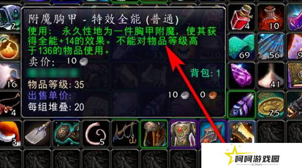 《魔兽世界》附魔羊皮纸使用方法
