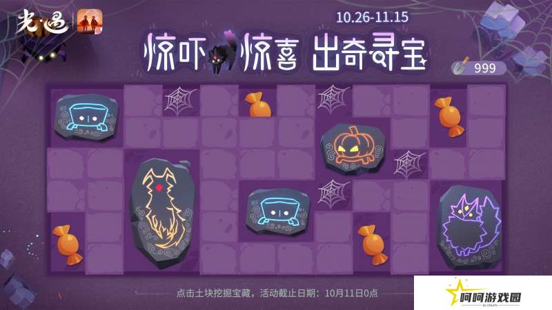 《光遇》惊吓惊喜出奇寻宝活动介绍