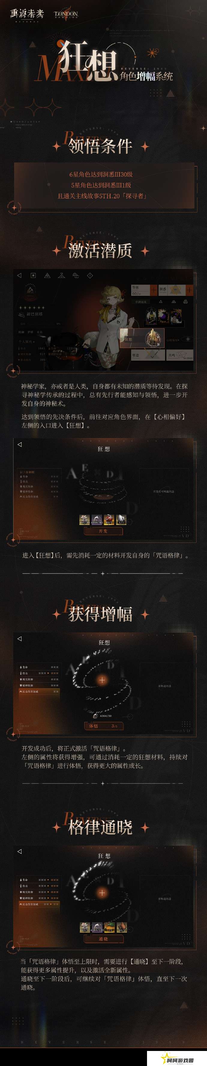 《重返未来1999》角色增幅系统狂想玩法介绍