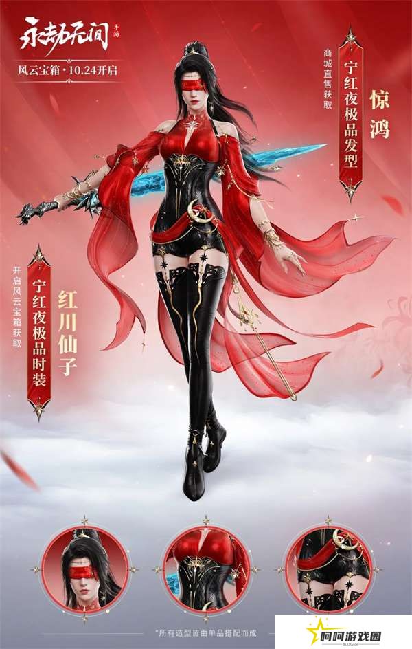 《永劫无间手游》风云宝箱物品一览