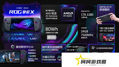 ROG掌机X正式发布-全面进阶引领T0级掌机体验