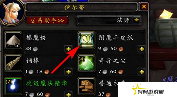 《魔兽世界》附魔羊皮纸使用方法
